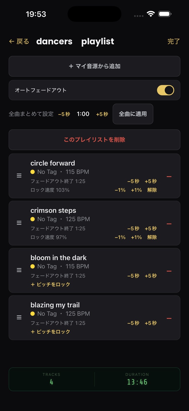 プレイリスト詳細画面のスクリーンショット