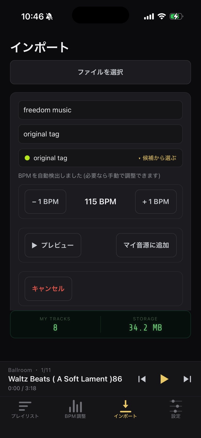 曲のインポート時にBPMを検出しタグを付ける画面のスクリーンショット